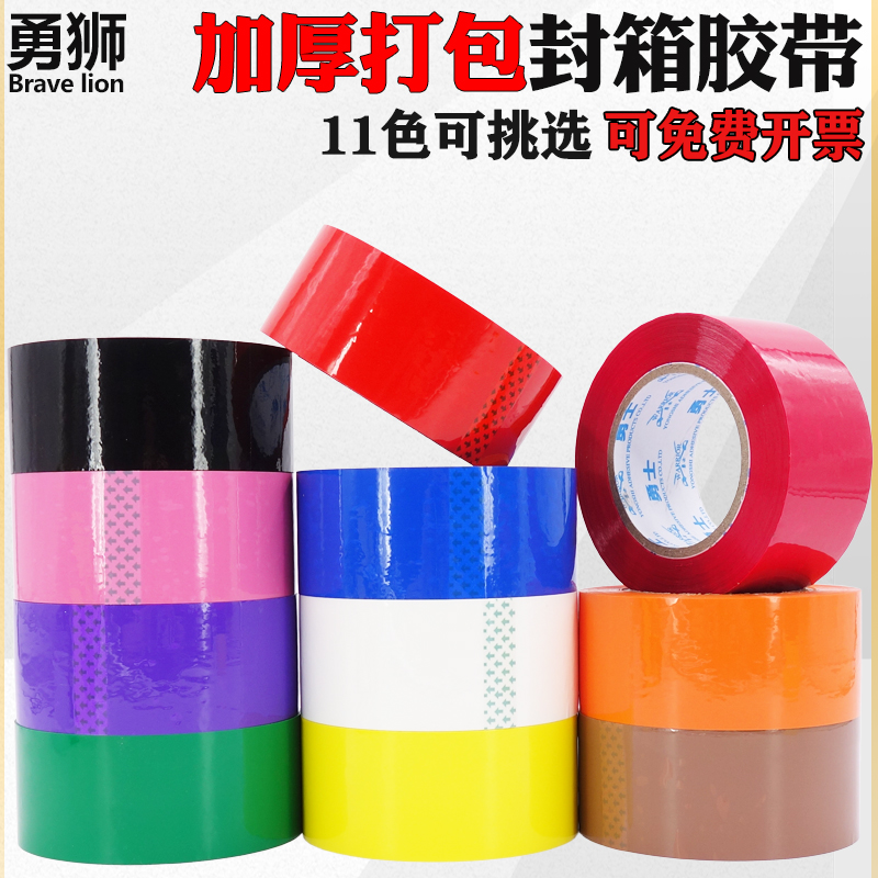 彩色封箱胶带55mm宽红色粉色黑色封箱透明胶打包胶带快递封口胶纸