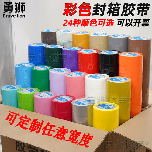 彩色胶带封箱打包45/5.5/6.0