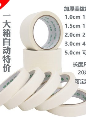 白色美纹纸胶带喷漆遮蔽美术胶带纸胶布美缝纸手撕纸美术学生专用