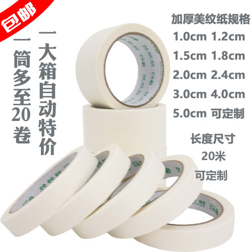 勇狮白色美纹纸加厚加粘