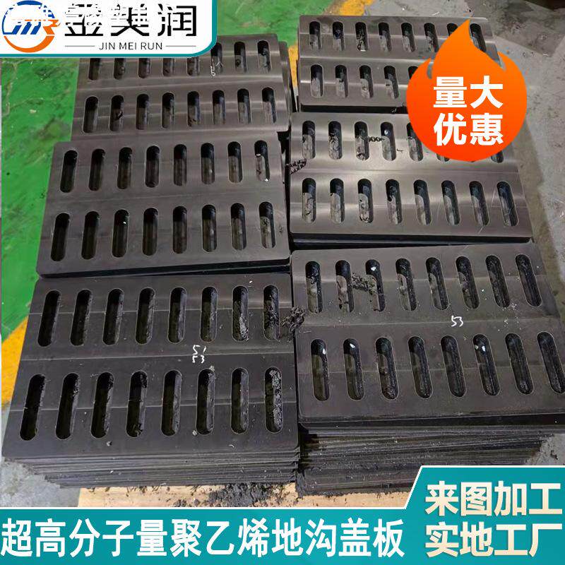 超高分子量聚乙烯漏水板防静电UPE盖板 屠宰场聚乙烯地沟盖板加工