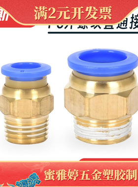 高斯气动快速气管软管螺纹快插蓝色接头PC4 6 8 10-01 02 03 04 0