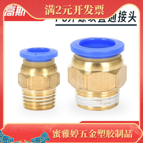 高斯气动快速气管软管螺纹快插蓝色接头PC4 6 8 10-01 02 03 04 0