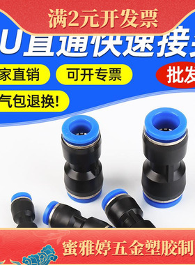 PU气动快速快插直通对接头4/6/8/10/12/14mm蓝色塑料二通气管接头