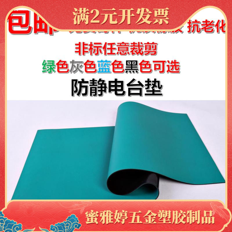 绿色防静电台垫耐高温胶皮桌面垫实验室工作台手机维修橡胶板垫布图片