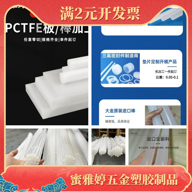 日本大金透白三氟板PCTFE棒材半透明聚三氟乙烯棒耐酸碱三氟垫圈
