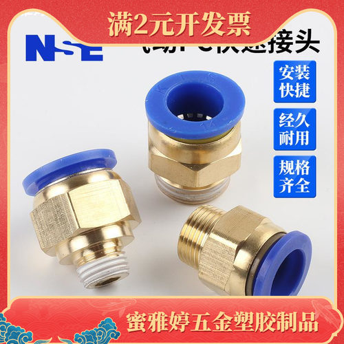 气动气管PC8-02 快速接头PC4-M5 快插PC6-01螺纹直通PC10-03 PC12
