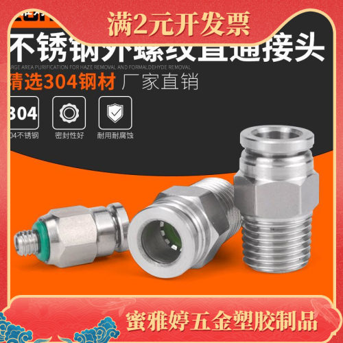 304不锈钢快插气管接头气动快速接头直通PC8-02mm高温高压耐腐蚀