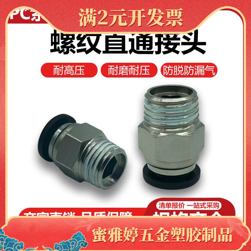 PC8-02/PC6-01快插接头螺纹直通铜气动接头黑色快速接头电镀接头