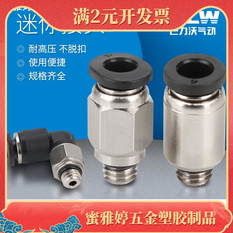 气动快速快插迷你接头POC4-M5/PL6-M5C/PC3-01PU3气管5mm微型接头
