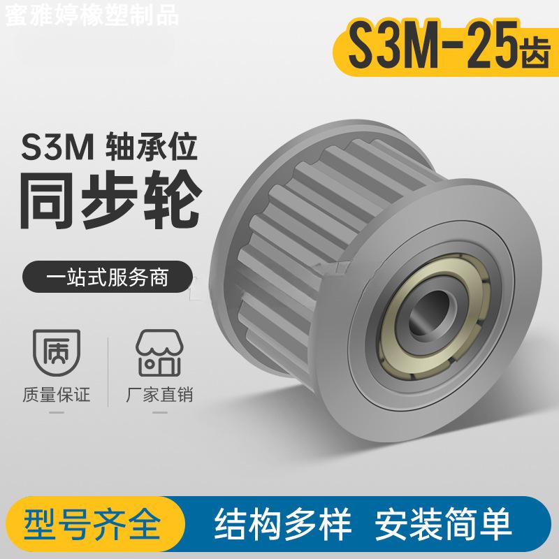同步轮S25齿 涨紧轮 槽宽11/17调节导向轮惰轮AFTHW25S