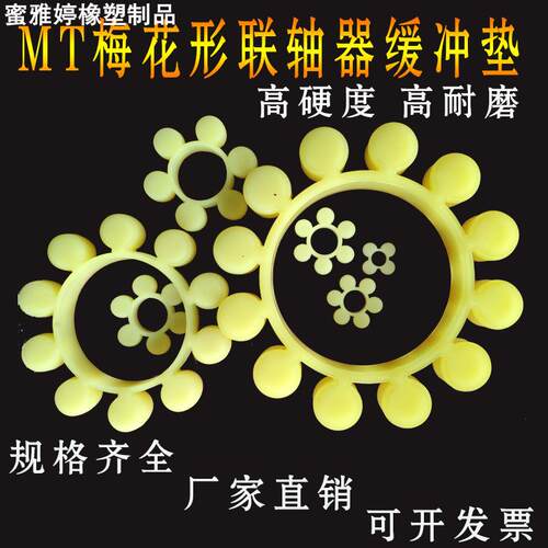 MT梅花垫联轴器橡胶弹性块聚氨酯液力耦合器缓冲垫六角梅花形垫圈