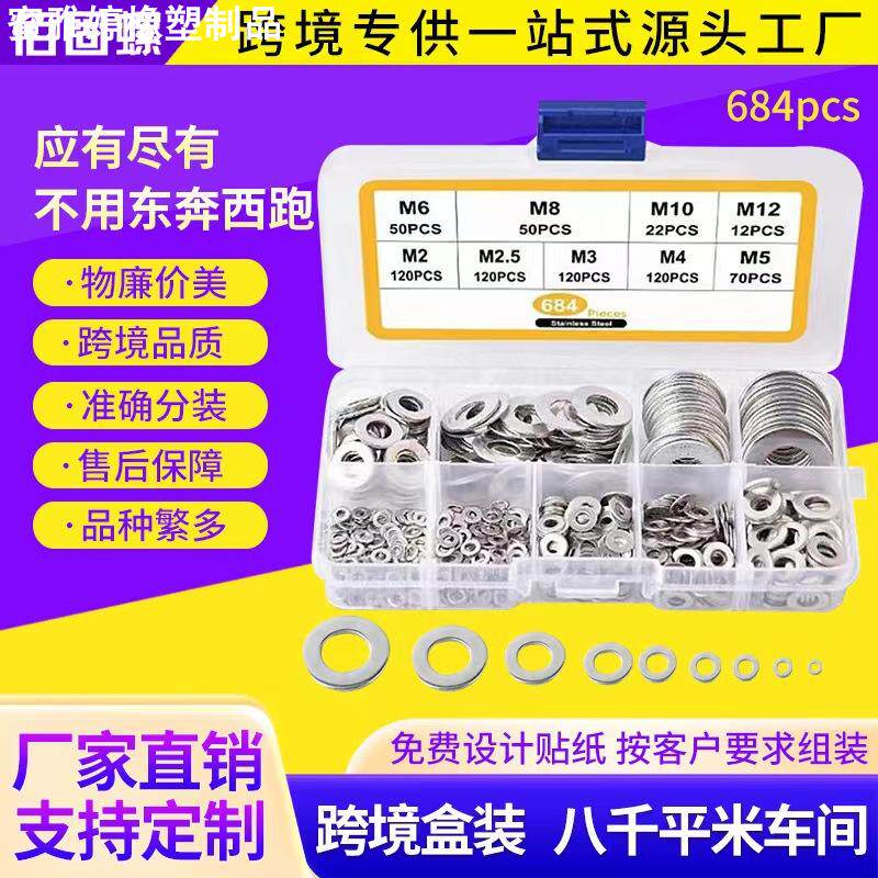 684pcs580pcs/600pcs304不锈钢平垫圈平垫片套装金属垫圈垫片盒装