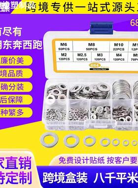 684pcs580pcs/600pcs304不锈钢平垫圈平垫片套装金属垫圈垫片盒装