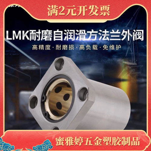 方法兰石墨铜套外钢内铜无油衬套LMK8 10 12 16 20 25 30 35 40UU