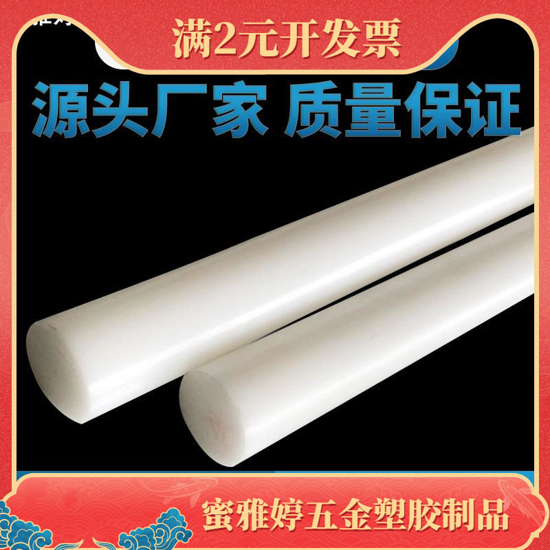 全新无白心pom棒料白色赛钢棒防静电PVC圆棒聚甲醛塑钢实心圆棒