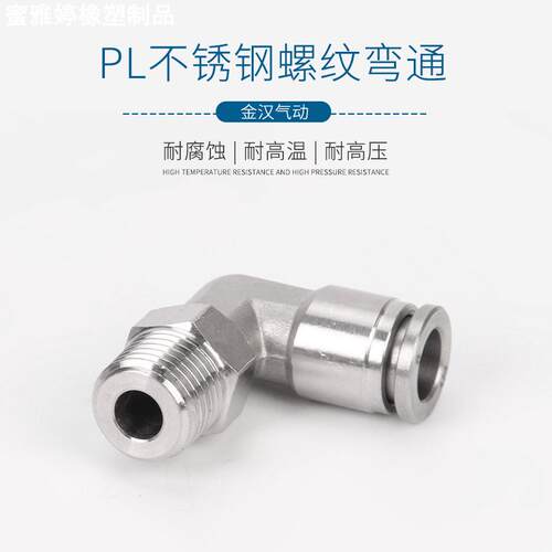 气管快插弯头304不锈钢气动接头KQG2PL6-M5外螺纹直通接头PL接头