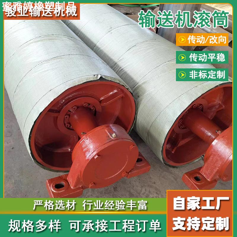 皮带输送机滚筒矿山用传动滚筒重型驱动无动力滚筒 改向包胶滚筒