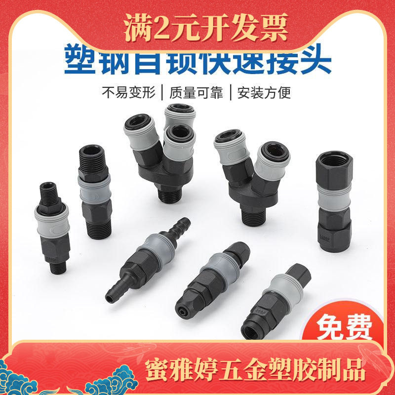塑钢自锁c式快速接头气枪风管木气动接头