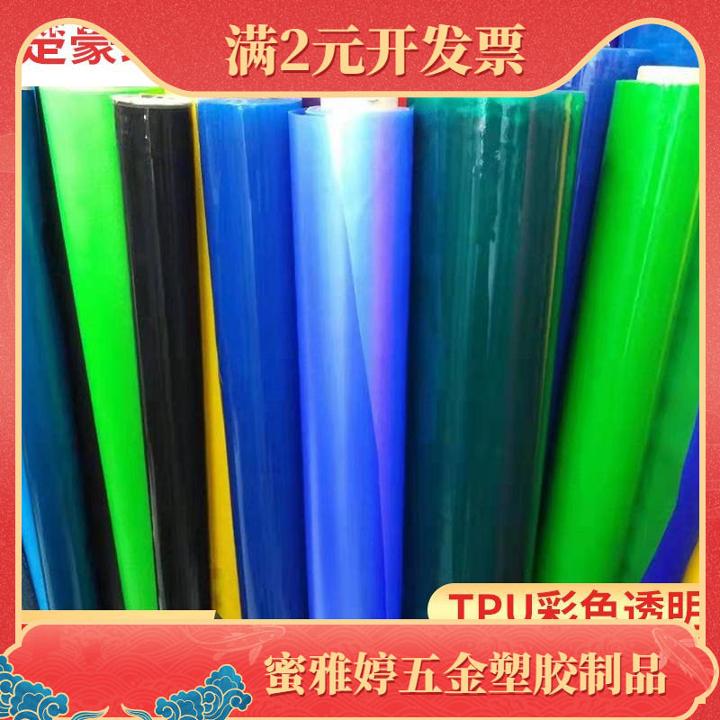 TPU彩色聚酯薄膜幻彩透明化妆包鞋材文具袋装饰盒材料现货