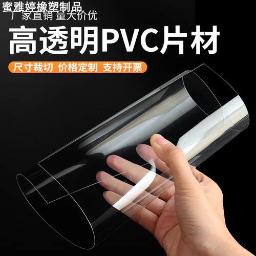 源头高透明PVC塑料片PET片材卷材相框硬胶片PC塑料板加工