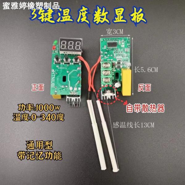 ppr热熔机数显电子板线路板调温大功率可调加热制热器温控器配件