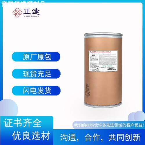 阿科玛PVDFKynar®Film 252 PGM TR耐化学品性能良好太阳能电池板