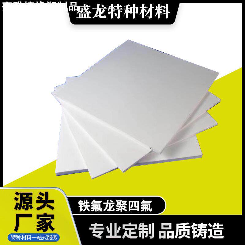PVDF板 PCTFE棒 钢氟龙棒聚偏二氟板 聚三氟乙烯板 PFA棒零切加工
