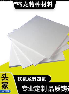 PVDF板 PCTFE棒 钢氟龙棒聚偏二氟板 聚三氟乙烯板 PFA棒零切加工