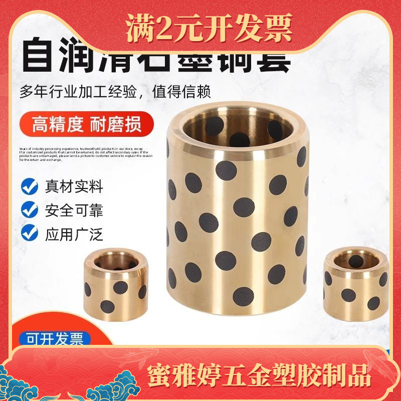 JDB耐磨自润滑轴承MPBZ镶嵌石墨耐磨铜套内径40MM高力黄铜衬套