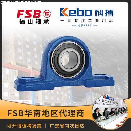 【福山FSB】UCP205外球面轴承座免维护空调风机木工机械立式带座