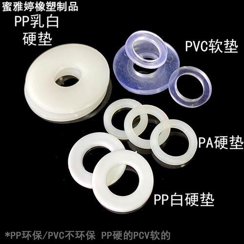 PVC70透明塑料垫片PP环保M10M4M12圆形马达电机阻燃绝缘胶垫PA
