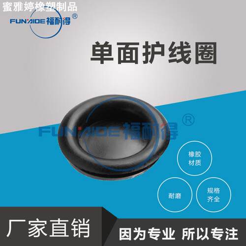 橡胶密封单面黑色护线圈配电箱堵孔过线圈防尘防水皮圈孔塞保护套