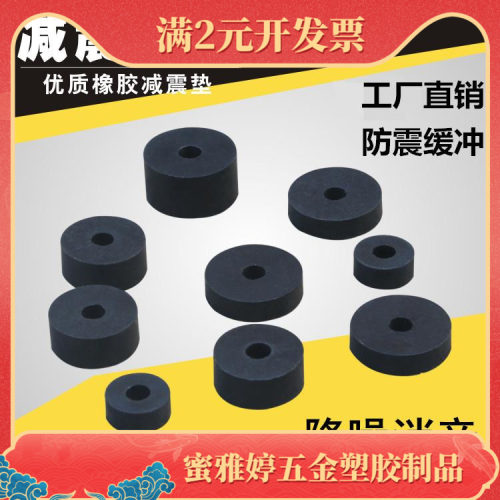 橡胶缓冲垫加厚空调减震垫风机减震圈机械减震垫缓冲防震垫小圆垫