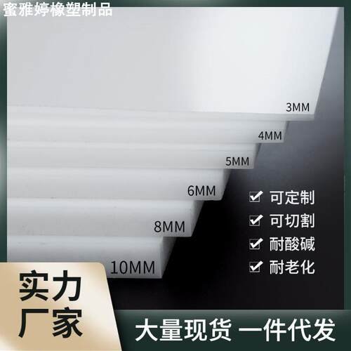 纯食品级pp板加工定 制白色硬胶板聚丙烯塑料ppr耐磨尼龙pe垫板