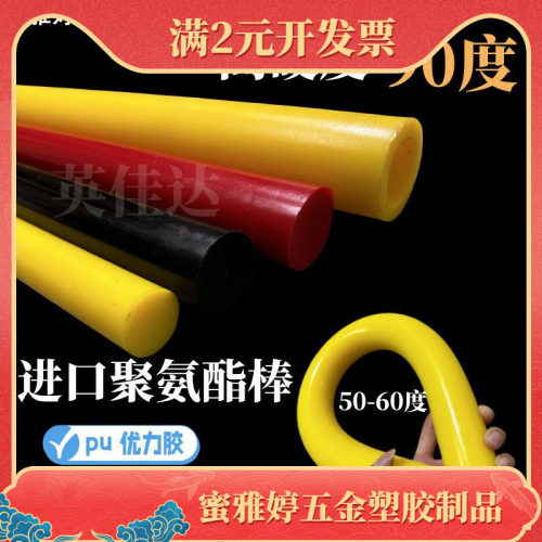 高硬度聚氨酯棒90-95度 60度 pu棒黑色优力胶棒红色牛筋棒 弹力胶
