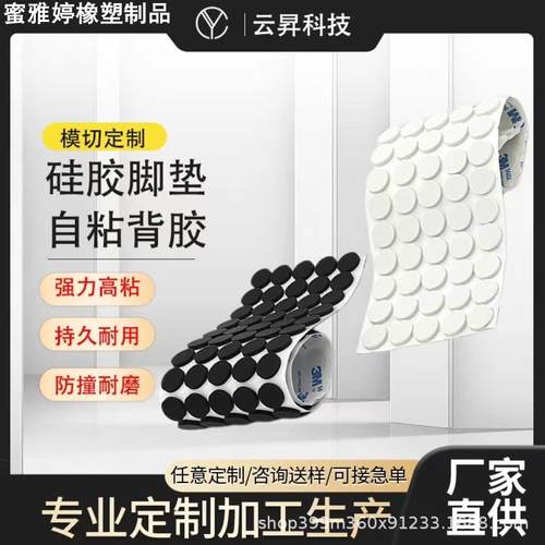 背胶垫片家具电器防滑减震桌椅静音密封圈彩色网格自粘硅胶脚垫