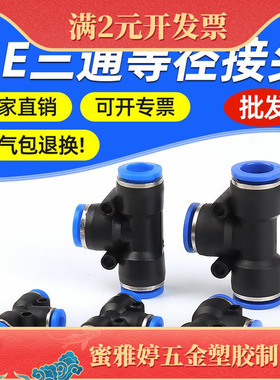 T型三通气动接头PE4/6/8/10/12/14/16气管快插快速蓝色帽塑料接头
