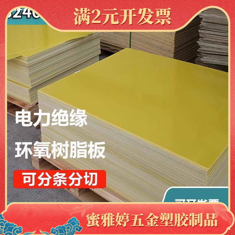 3240环氧板胶木板耐高温树脂电工绝缘板玻璃纤维板来图切割加工