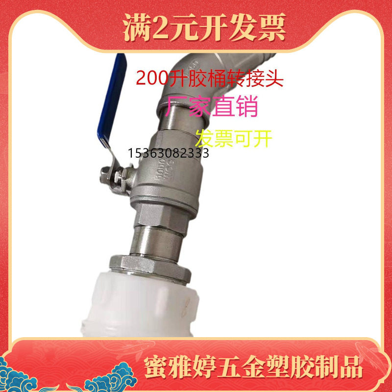 200升胶桶阀门不锈钢胶桶放料阀 倒料放料龙头 放料器 油桶阀门