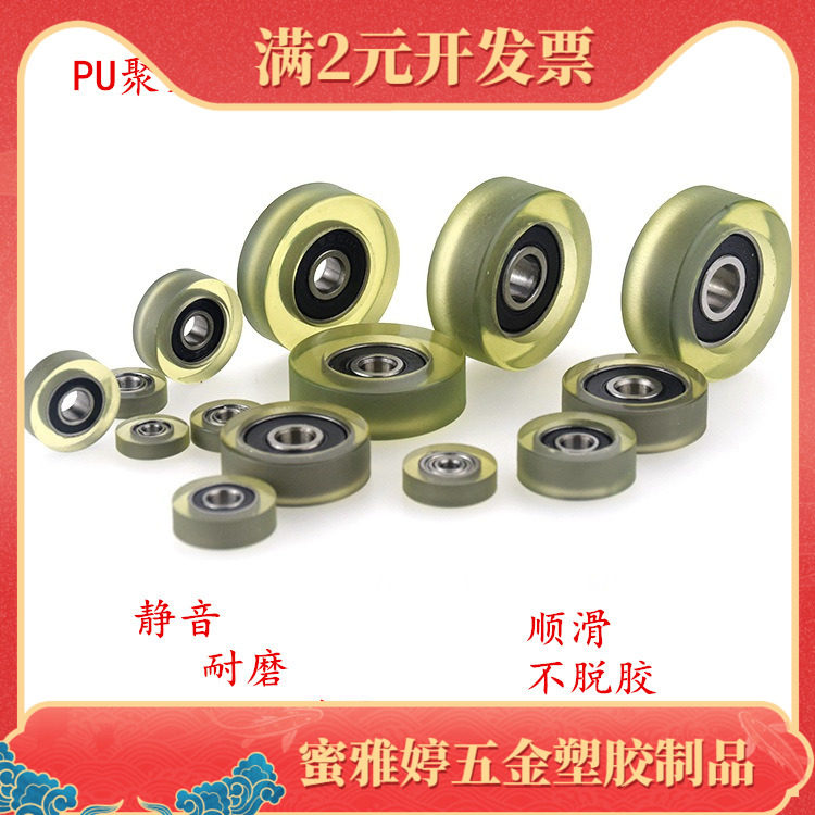 PU胶轮滚轮导轮聚氨酯胶轮包胶成型轴承包胶轴承滑轮