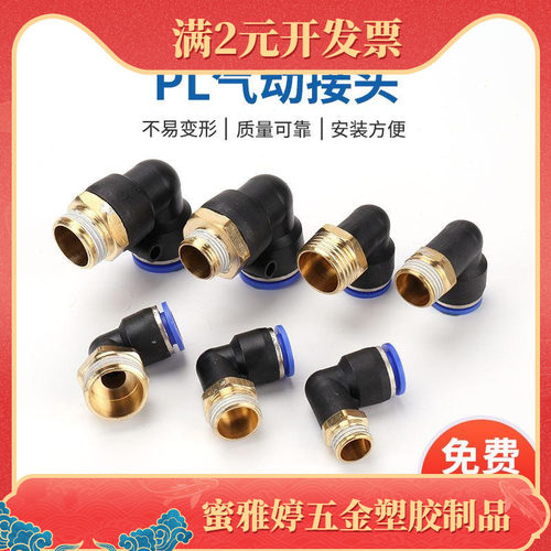 PL 铜软管气管气动快速接头 90度L型直角接头 Pl4-M5 8-02 12-04