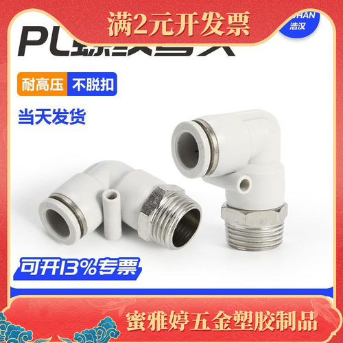 气动快速接头弯头带螺纹弯通PL8-02/4-M5/6-01塑料快插气管链接头