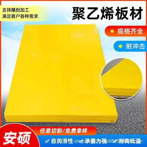 聚乙烯pe板超高分子量upe板高密度抗压耐磨煤仓衬板切割雕刻加工