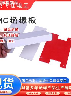 SMC绝缘板配电箱高压电柜专用白色红色SMC阻燃板绝缘板发货