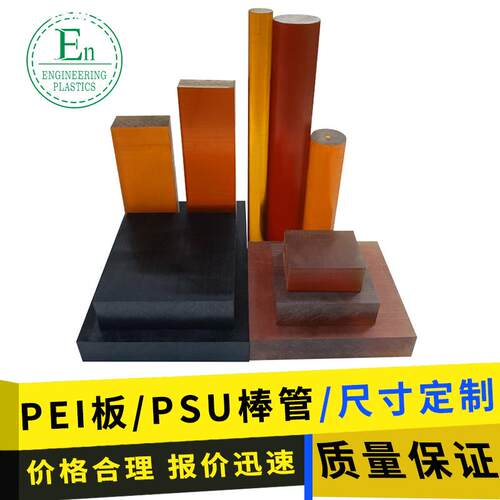 现货聚砜psu板/棒抗冲击琥珀色板耐磨PSU板抗老化耐高温茶色PSU棒