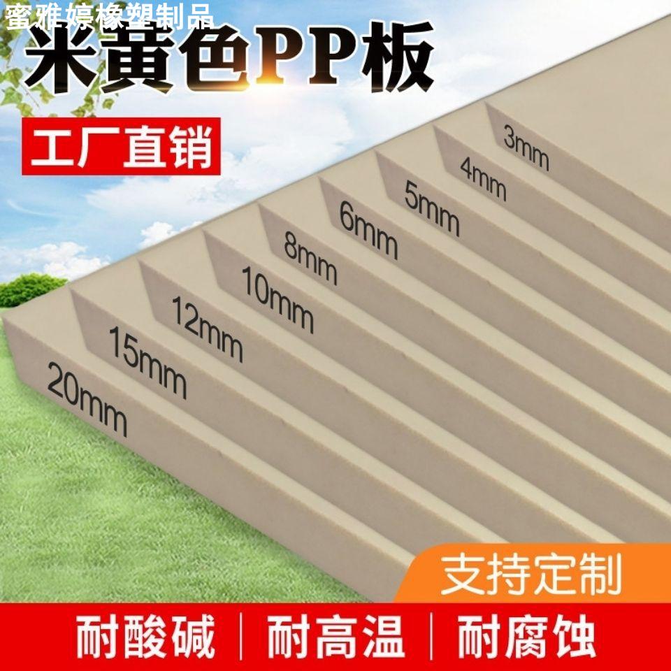 佛山米黄色PPR板材塑料硬塑胶板耐磨板耐酸碱水箱加工喷淋塔