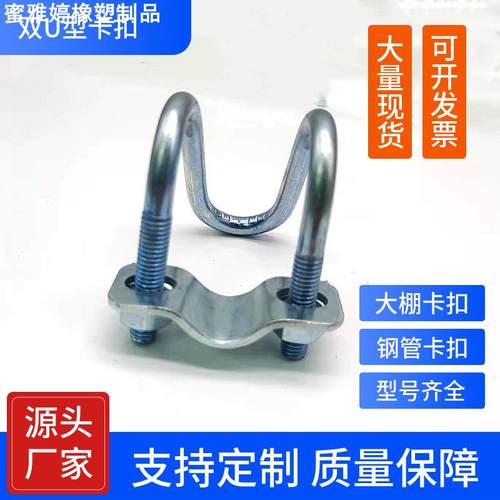 养殖大棚蔬菜温室十字抱箍 U型卡 双U型卡扣 管卡钢管固定卡扣