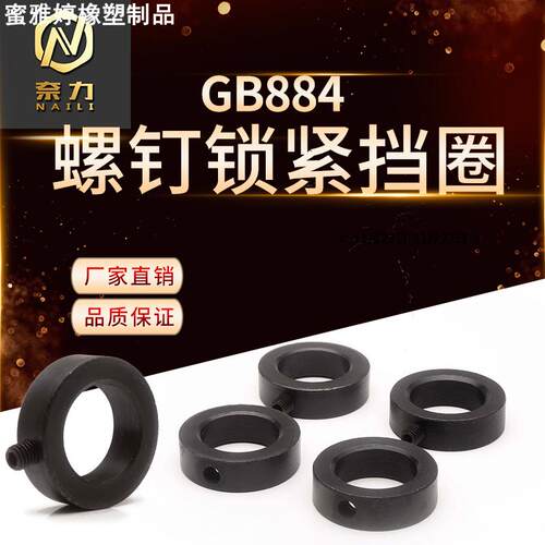 螺钉锁紧挡圈GB884光轴固定环碳钢限位环轴隔圈止动螺丝固定环m17