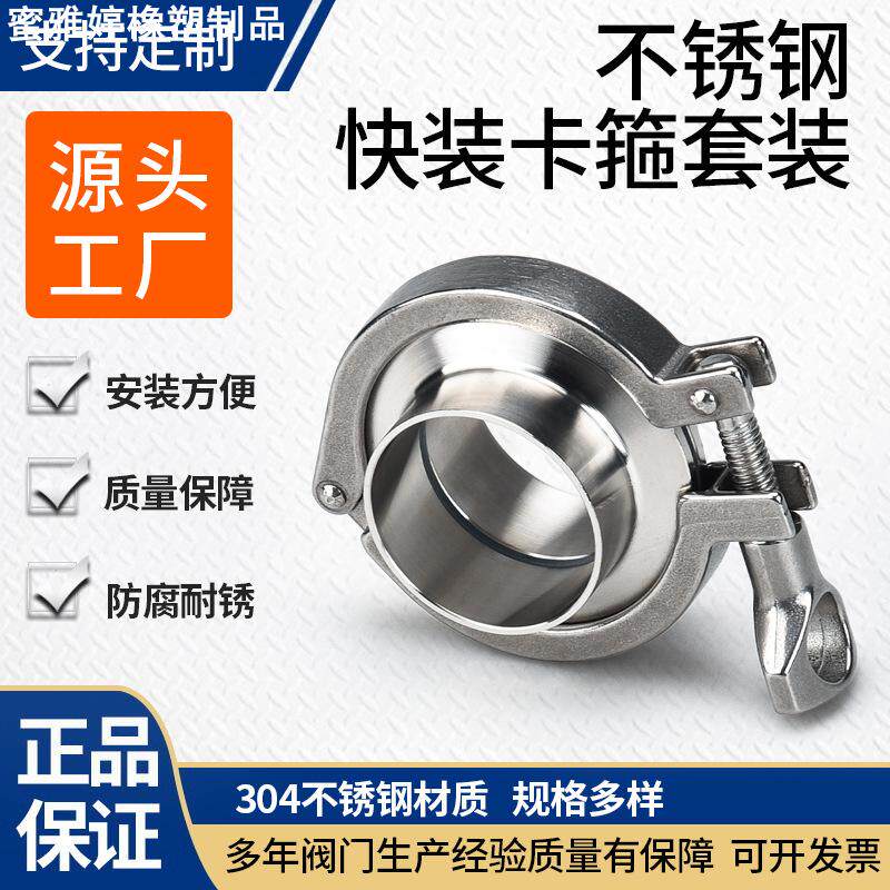304不锈钢快装卡箍套装抱箍快速卡盘管子夹手铐管卡加长快装接头